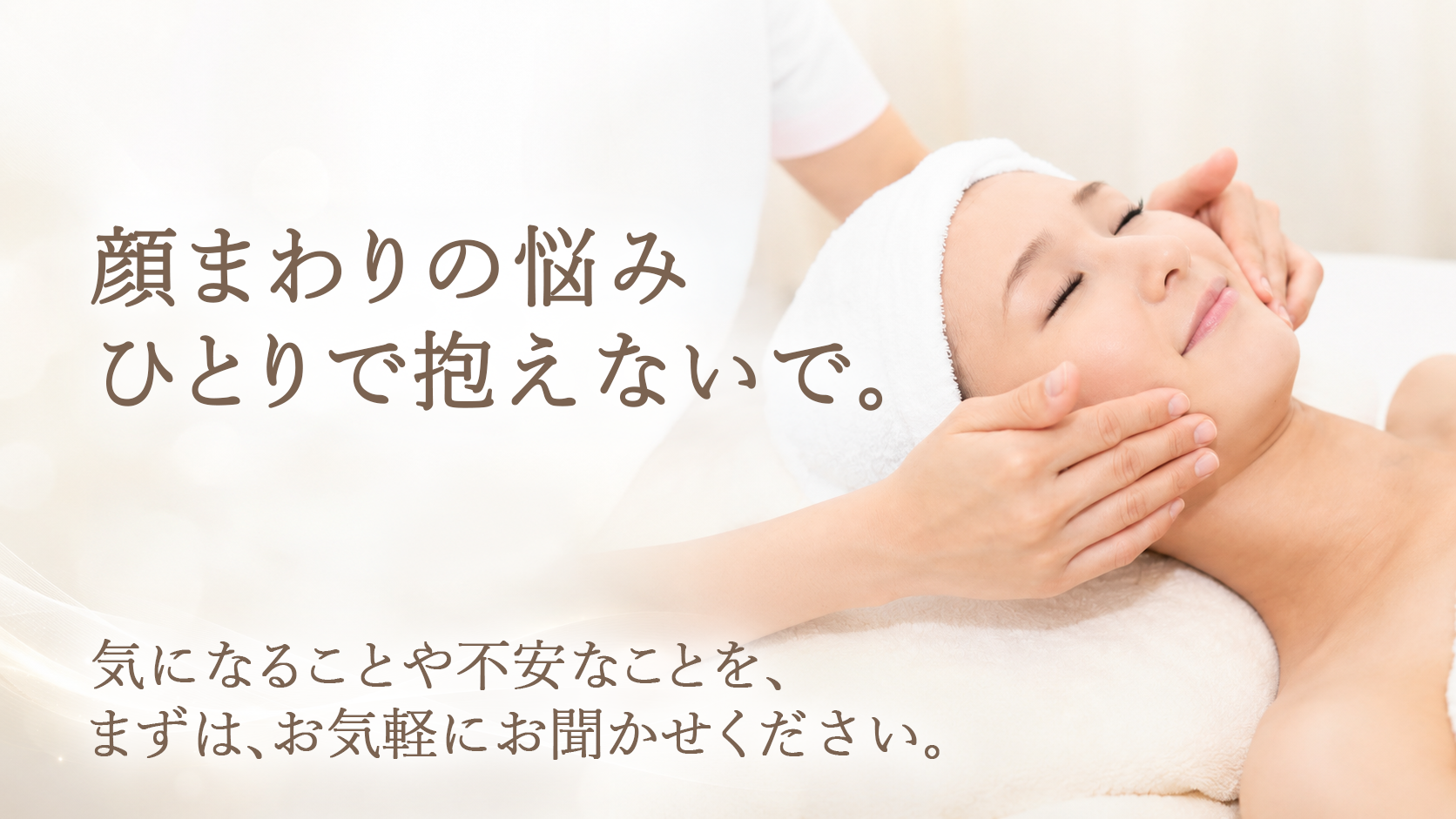 BUPURA新越谷店の小顔ケアフェイシャルのイメージ